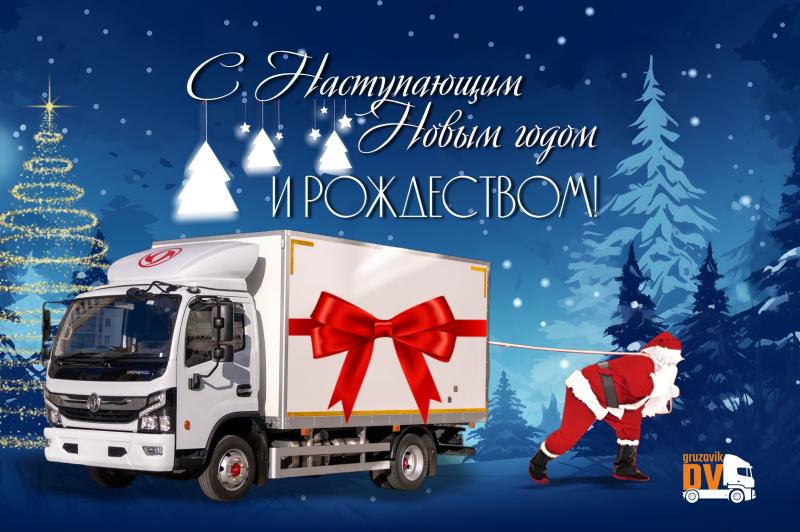 Поздравляем с Новым годом!