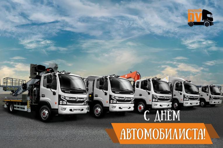 Поздравление с Днём автомобилиста 2024 г. Поздравление с Днём автомобилиста 2024 г.