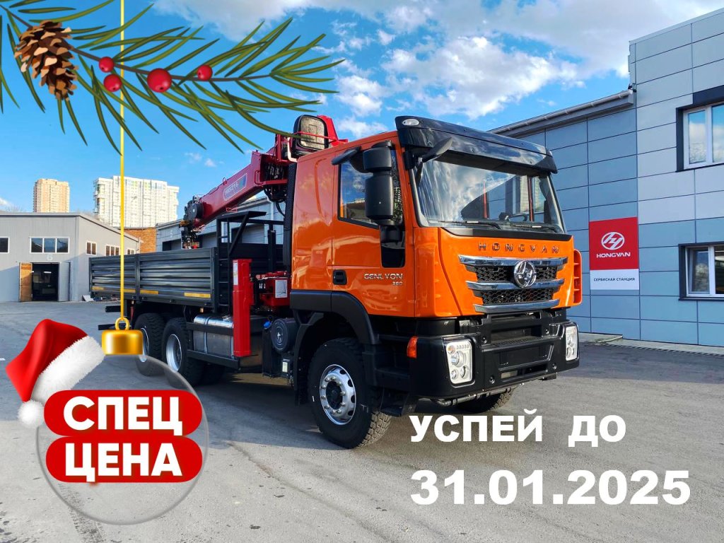 Бортовой манипулятор с КМУ Hongyan Genlyon.jpg