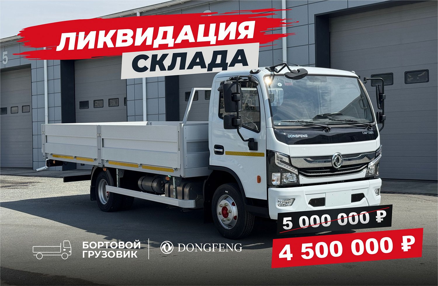 Ликвидация склада! Акция на технику 2024 года